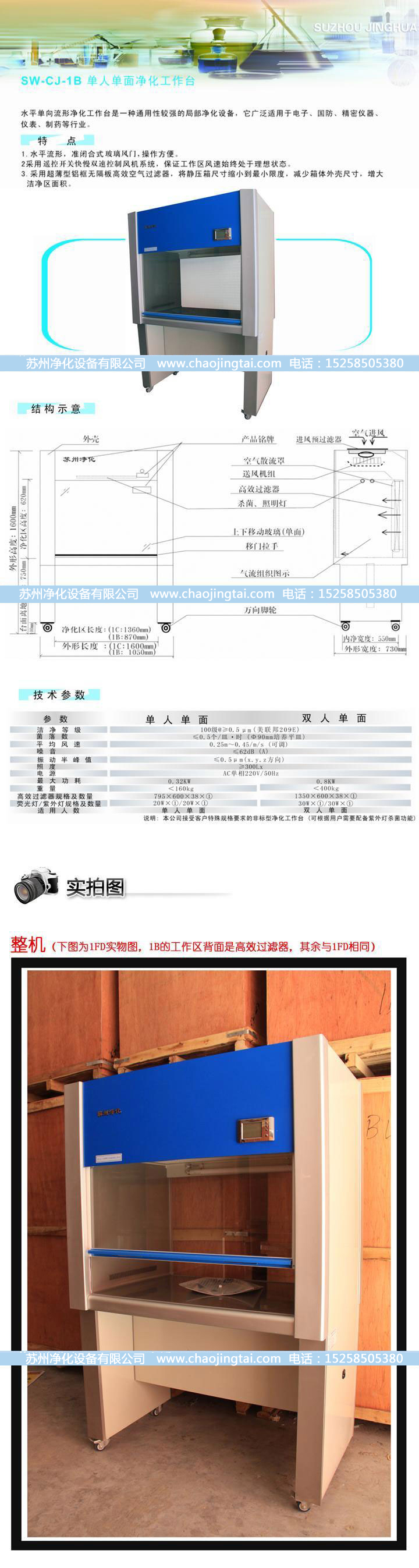 SW-CJ-1B單人單面水平送風(fēng)超凈/凈化工作臺(tái)