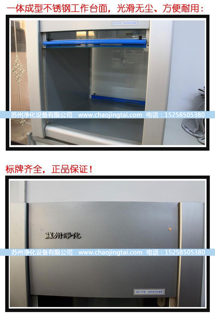 APB-777潔凈雙向傳遞窗/帶殺菌、高效過濾